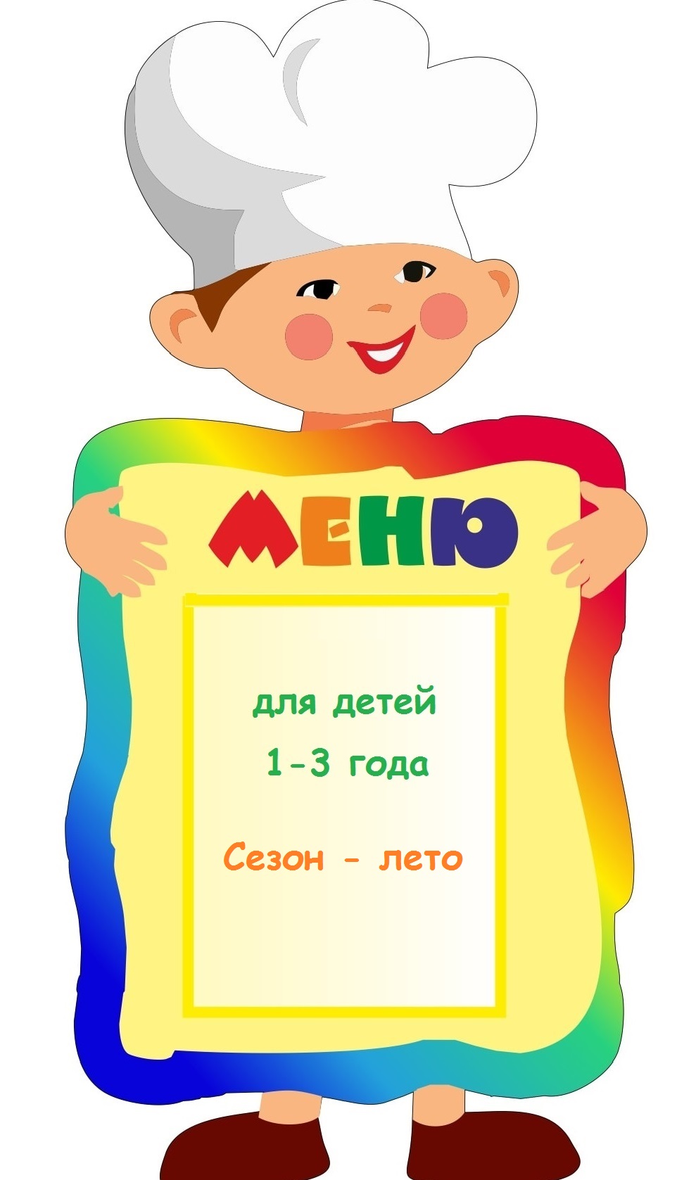 Картинка поваренок для детского сада для меню